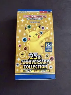 2026年最新】ポケモンカードゲーム 拡張パック 25th anniversary
