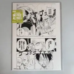 ONE PIECE ALL PAGES エネル 空島 ルフィ BASESHOP