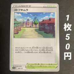 【残1枚】コトブキムラ スタジアムのサムネイル