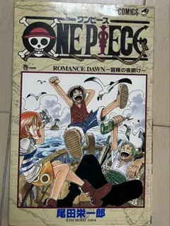 貴重　ONE PIECE ワンピース 尾田栄一郎　第一巻　初版