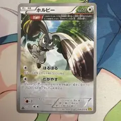 ホルビー THE BEST OF XY 107/171