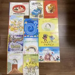 こどものとも 全12巻セット