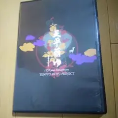 「天平萌ゆ」
