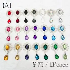 A　シルバー ドロップ ストーン ２個セット　ドロップ　ビジュー　25㎜×45㎜