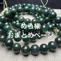 めろ@プロフ必読様 リクエスト 5点 まとめ商品