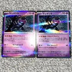 【美品】　マシマシラ　R まとめ売り　セット