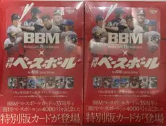 あと1点2ボックス　新品未開封　BBMカード35周年＆週刊ベースボール4000号