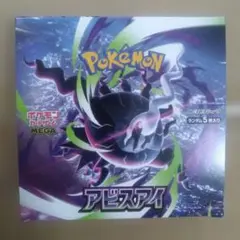 ポケモンカード】アビスアイ 1box ペリペリなし - メルカリ