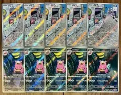 ポケモンカード ヤドン 進化ラインAR 各5枚 10枚セット まとめ売り