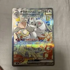 チラチーノex SAR MEGA 拡張パック ニンジャスピナー キラ 117/…のサムネイル