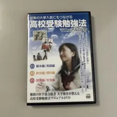 2026年最新】大学受験 dvdの人気アイテム - メルカリ