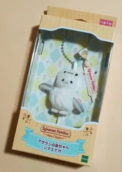 シルバニアファミリー キーチェーン シマエナガ 新品