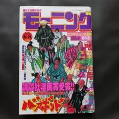 モーニング2000年1月1日1号バガボンド表紙&巻頭カラー#54見切り/井上雄彦 Amazon.co.jp: バガボンド(1)(モーニングKC) : 井上 雄彦, 吉川 英治