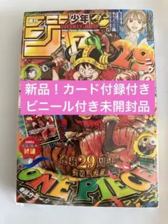 新品！カード付き】ビニール付き未開封品☆新品☆少年ジャンプ2026年33