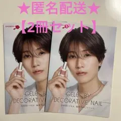 【2冊】GELEE BY DECORATIVE NAIL リーフレット 橋本将生
