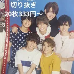 キンプリ　切り抜き 20枚