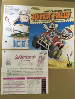 ディスクシステム　シルヴィアーナ書換え用取説書＋任天堂販促チラシ2種の3点セット