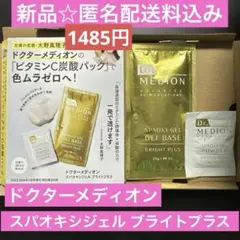 新品☺︎1485円！ドクターメディオン スパオキシジェル ブライトプラスのサムネイル
