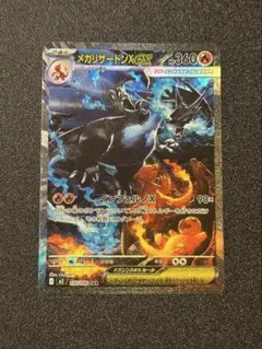 ポケモンカード メガリザードンex sar