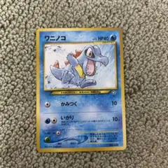 ポケカ ワニノコ 発売記念カード プレゼントキャンペーン - メルカリ