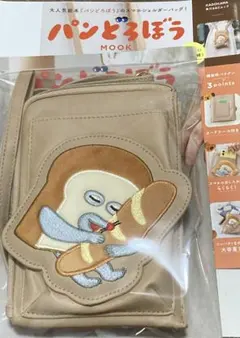 パンどろぼう　ムック本　スマホも入るショルダーバッグ