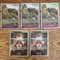 五老星 SRカード 10コスト 2枚　ゴール・D・ロジャー　SR 3枚