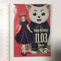 銀魂　神楽　バースデーステッカー　ザベステンボス