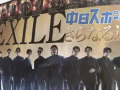 EXILE 中日スポーツ 号外