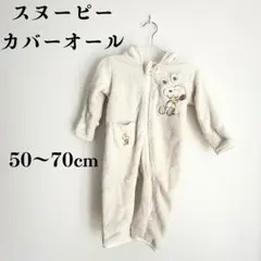 スヌーピー カバーオール 50〜70cm