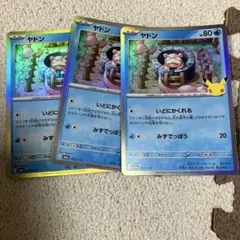 ヤドン 010/103 10枚セット ポケモンカード - メルカリ