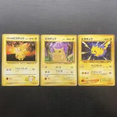 ポケモンカード 旧裏面 ピカチュウ2種類 ライチュウ 3枚大量まとめ売り
