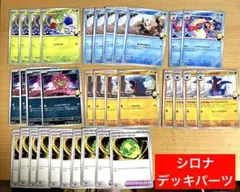 シロナのロゼリア　他　シロナ　デッキパーツ　まとめ　ポケカ　熱風のアリーナ