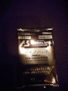 1077.機動戦士ガンダム　閃光のハサウェイ　アーセナルベース　未開封品