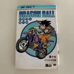 DRAGON BALL 39巻 さらば誇り高き戦士 鳥山明 - メルカリ
