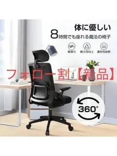 おしゃれコンパクト椅子：人間工学設計・腰楽、メッシュ通気・耐久性あり