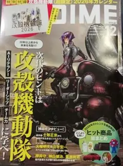 DIME　ダイム　12月号　攻殻機動隊　カレンダーなし