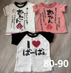 コメント入りTシャツ 3枚セット 80-90