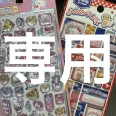 SABOちゃん様　専用