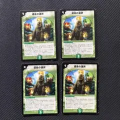 蒼*フ様 【初期】運命の選択4枚セット