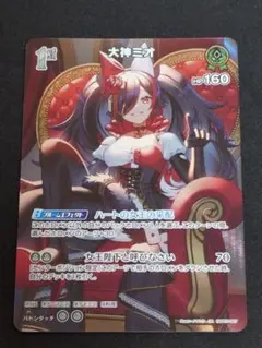 ホロカ　ディーヴァフィーバー　大神ミオ 1st SR/スーパーレア