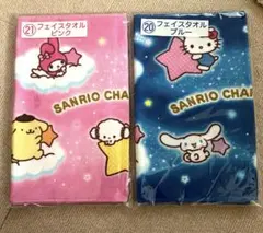 サンリオ当たりくじキャラクター大賞　フェイスタオルセット　ブルー　ピンク