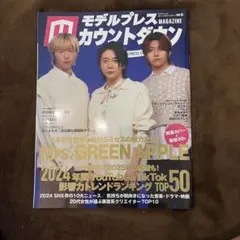 モデルプレスカウントダウンマガジン Mrs. GREEN APPLE