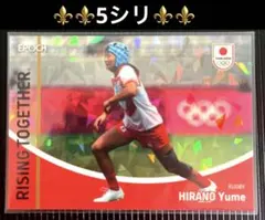 EPOCH 平野優芽 RISING TOGETHER ラグビー 5シリ