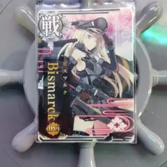 艦これアーケード　ビスマルク　ドライ 2026年最新】艦これアーケード ビスマルクの人気アイテム - メルカリ