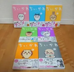 ちいかわ 漫画 全7巻セット