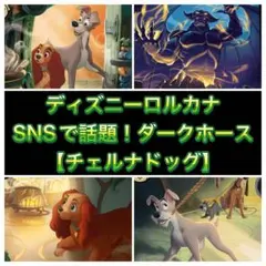 【ロルカナ】話題のダークホース！チェルナドッグ #値下げ 6,980円→