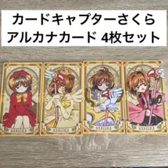 カードキャプターさくら アルカナカード