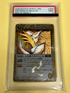 PSA10　大天使ミカファール　Xレア　初期　バトスピ　バトルスピリッツ　激翔 PSA10 大天使ミカファール Xレア 初期 バトスピ バトルスピリッツ 激翔