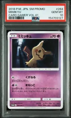 2026年最新】ミミッキュプロモ psa10の人気アイテム - メルカリ
