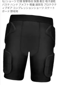 衝撃吸収パッド付きバスケットボールパンツ